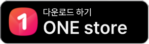 원스토어에서 다운로드