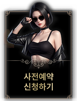 사전예약