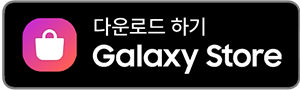 갤럭시스토어에서 다운로드